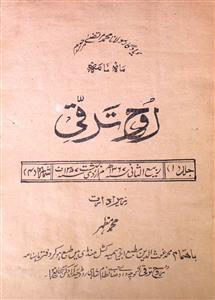 Rooh Taraqqi Jild 1 No 4 Azar,Behshat 1357 F-SVK-Shumara Number-004