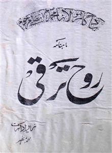 Rooh Taraqqi Jild 2 No 4  Behshat 1358 F-SVK-Shumara Number-004