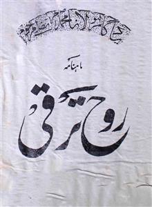 Rooh Taraqqi Jild 2 No 9,10 Maher O Aaban 1358 F-SVK-Shumara Number-009,010
