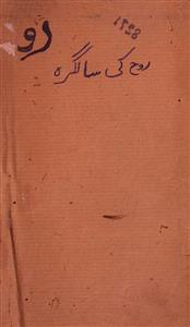 Rooh Ki Saalgirah
