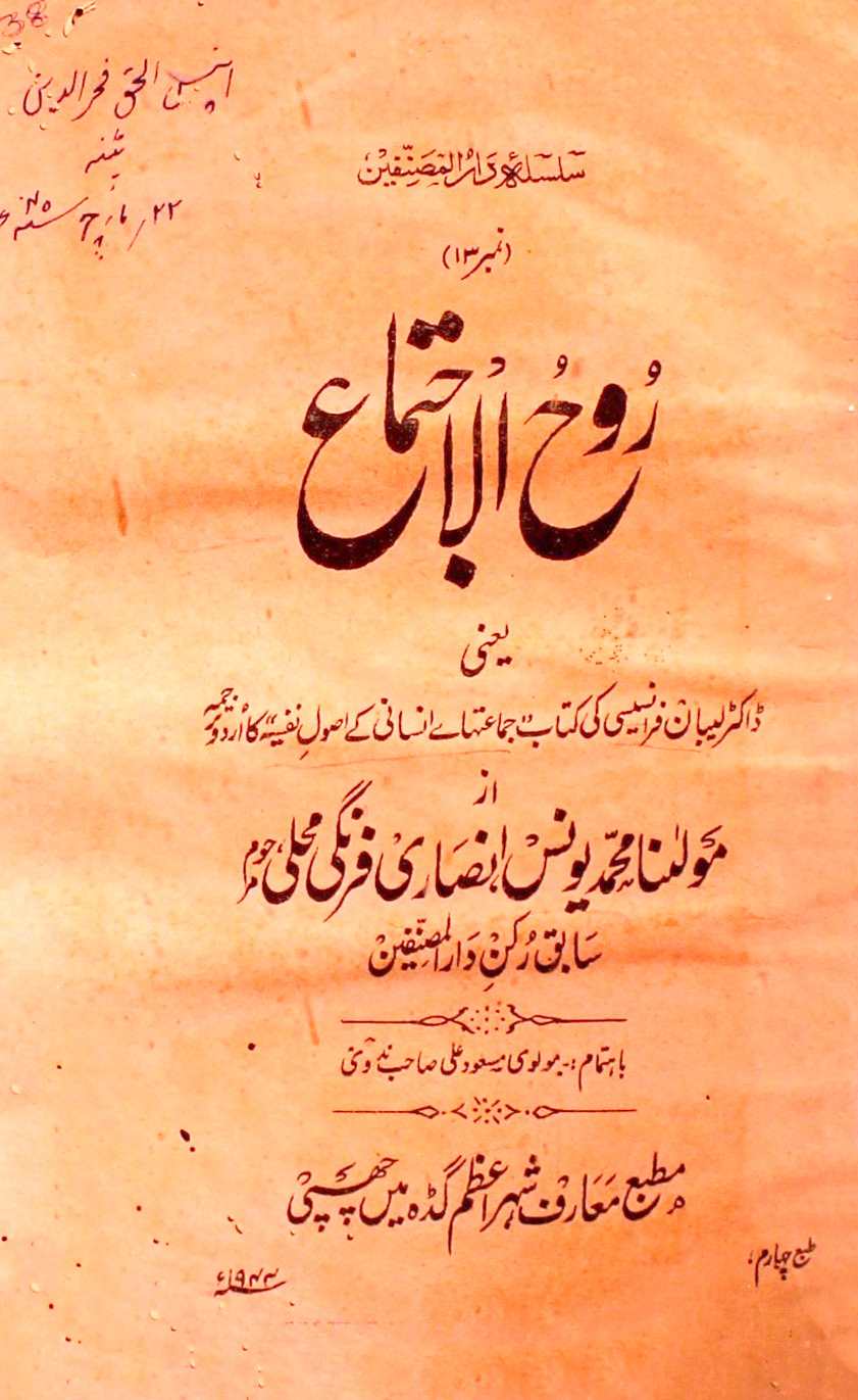 Rooh-ul-Ijtama