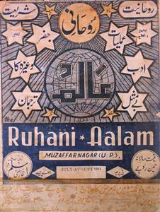Roohani Aalim Jild 2 No 7,8 July,August 1961-SVK
