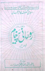 Rohani Paigam Jild 1 No 3 December 1981-SVK