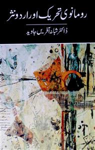 رومانوی تحریک اور اردو نثر