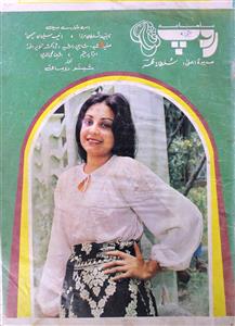 Roop- Magazine by Sultana Mehr 