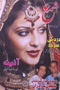 Roshan Shama- Magazine by Shahid Siddiqui 