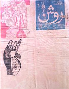 Roshan Jild 2 No 6,7,8 July,August,September 1979-SVK-Shumaara Number-006, 007, 008