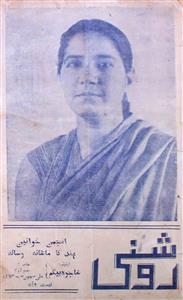 Roshni Jild 2 No 1,2 May,June 1947-SVK-Shumaara Number-001, 002