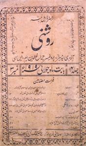 Roshni Jild 14 No 3 July 1919-SVK-Shumaara Number-003