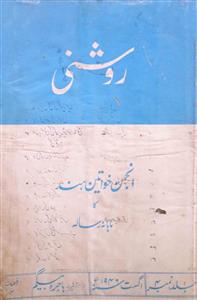 Roshni Jild 1 August 1946-SVK-Shumaara Number-004