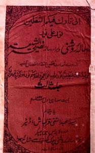 Roshni,Jild-3,Number-1,Jan-1896-Shumara Number-001