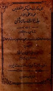 Roshni,Jild-3,Number-4,Apr-1896-Shumara Number-004