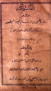 Roshni,Jild-4,Number-5,May-1897-Shumara Number-005