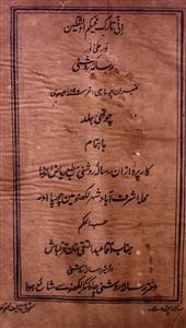 Roshni,Jild-4,Number-9,Sep-1897-Shumara Number-009