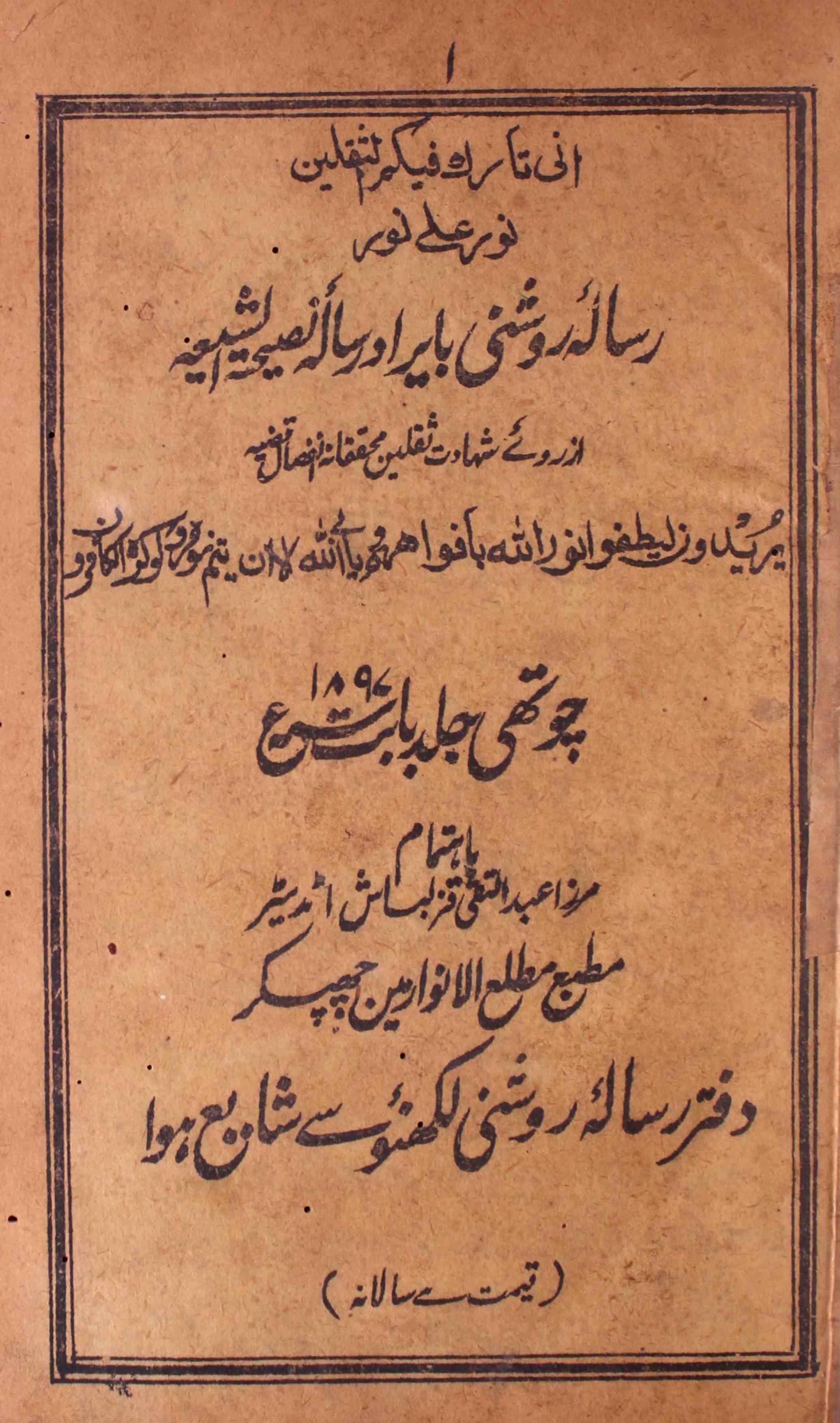 Roshni Jild 4 No. 1 to 12 1897-Shumara Number-012