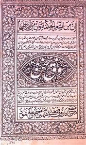 Rounaq-E-Sukhan