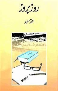 Urdu Books of Anwar Masood | Rekhta