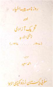 Roz Nama Paisa Akhbar Aur Tahreek-e-Azadi