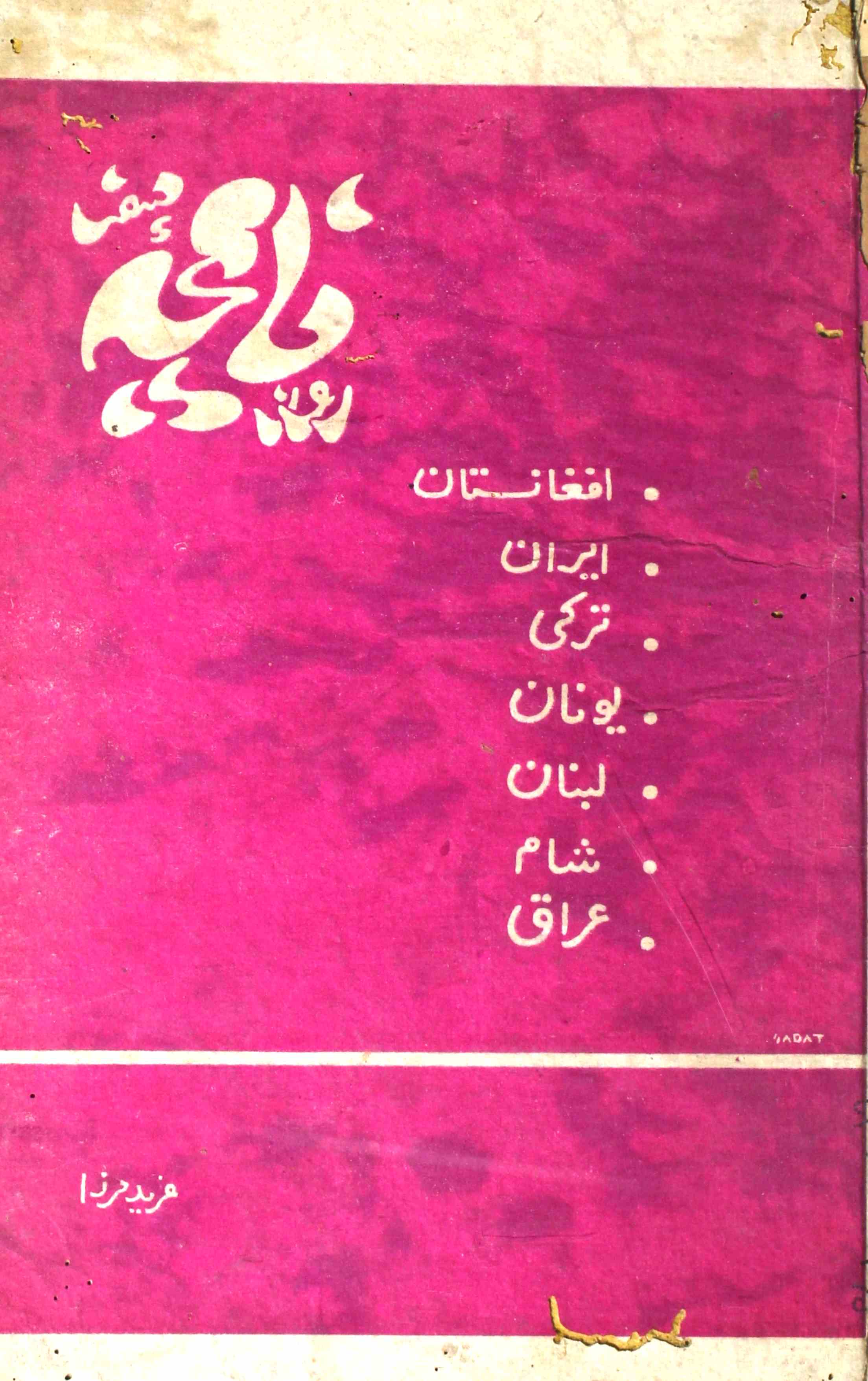Roznamcha-e-Safar