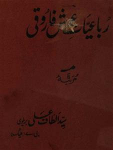 Rubaiyat-e-Aish Farooqi