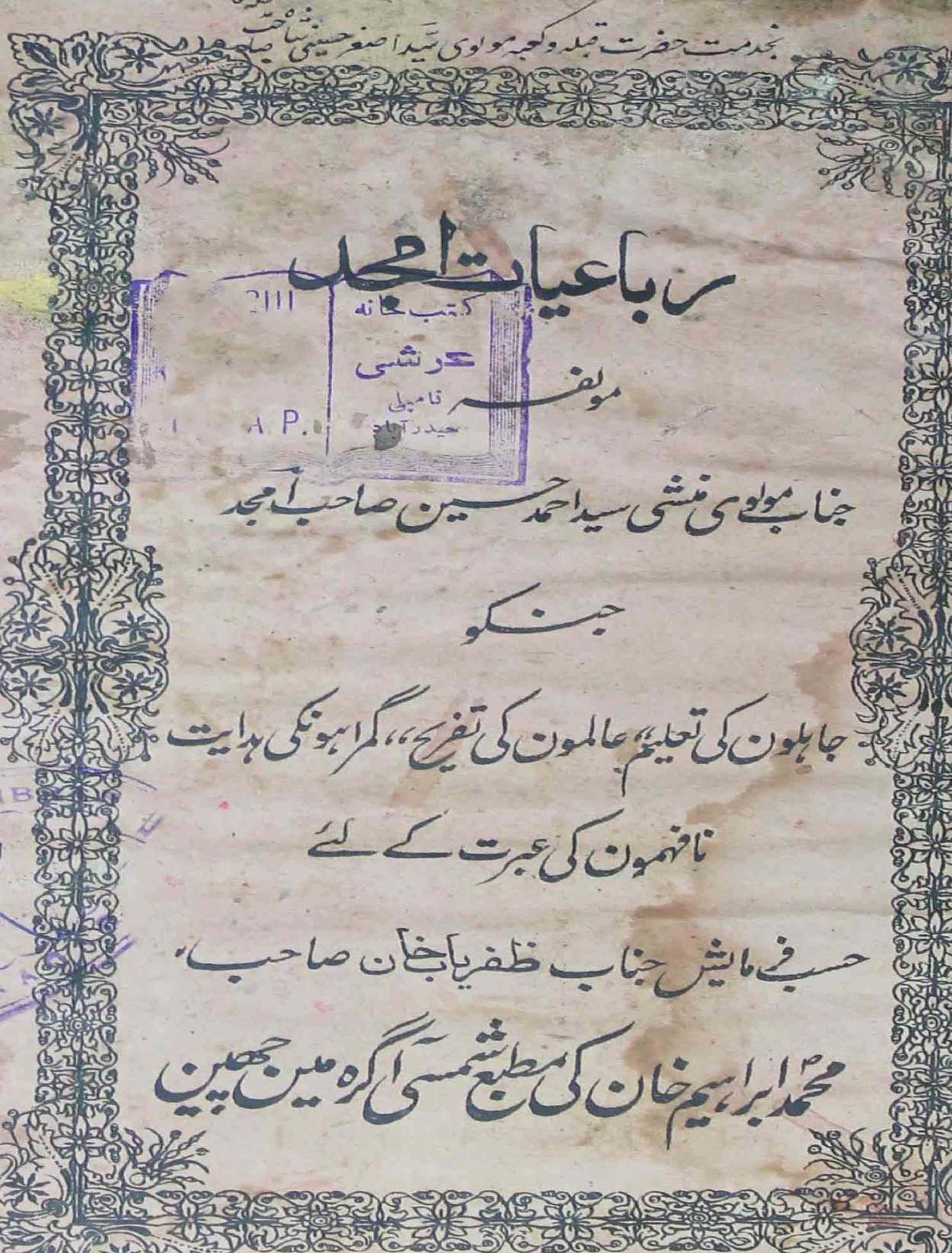 Rubaiyat-e- Amjad