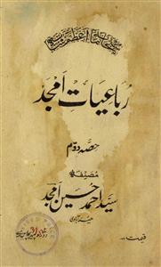 Rubaiyat-e-Amjad