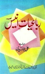Rubaiyat-e-Anees