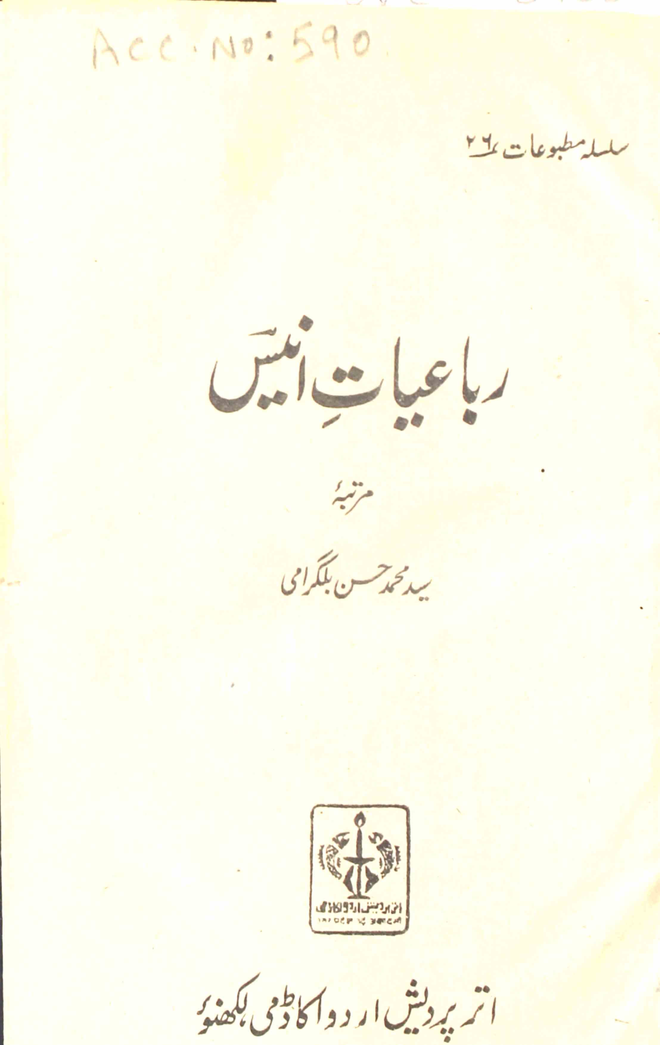 Rubaiyat-e-Anees