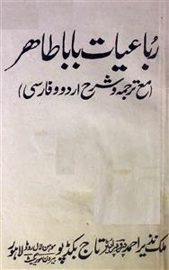 Rubaiyat-e-Baba Tahir