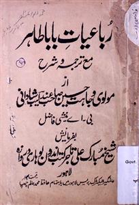 Rubaiyat-e-Baba Tahir