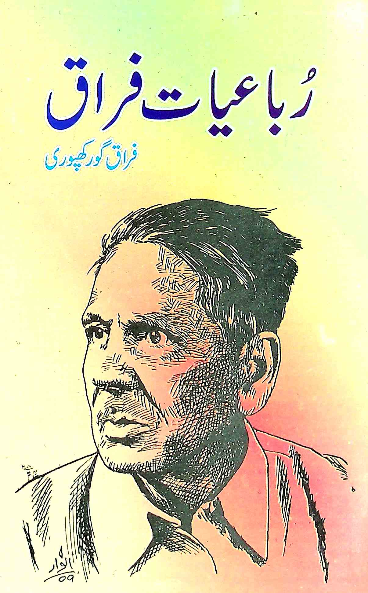 Rubaiyat-e-Firaq