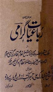 Rubaiyat-e-Girami