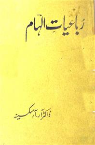 Rubaiyat-e-Ilham
