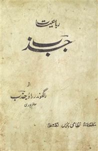 Rubaiyat-e-Jazb