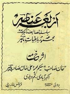Rubaiyat-e-Mahir