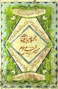 Rubaiyat-e-Meer Anees Marhoom