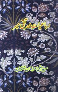 Rubaiyat-e-Meer Taqi Meer