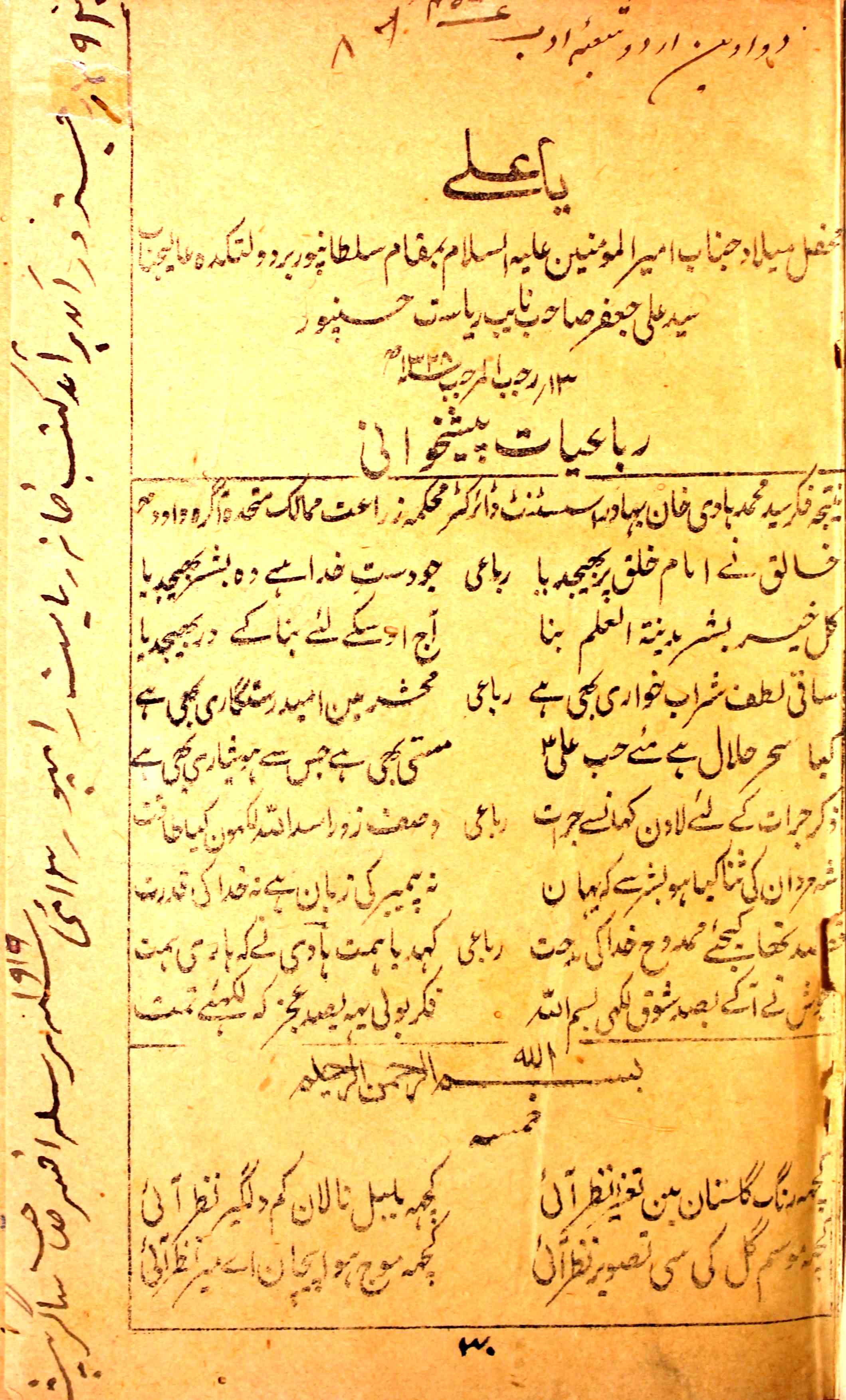 rubaiyat-e-peshkhwani