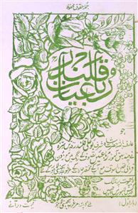 Rubaiyat-e-Qalandar