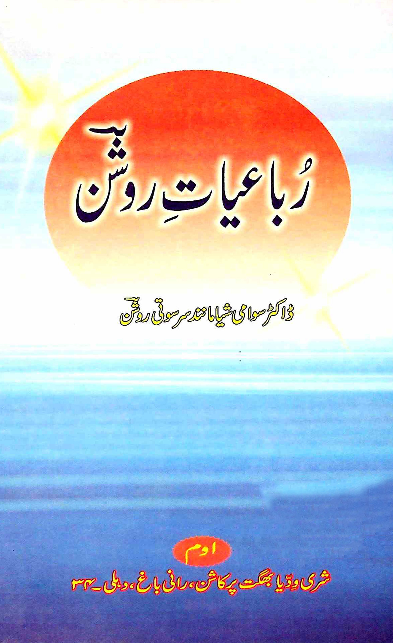 Rubaiyat-e-Raushan