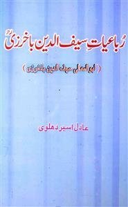 Rubaiyat-e-Saifuddin Bakharzi