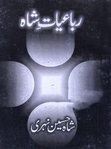 Rubaiyat-e-Shah