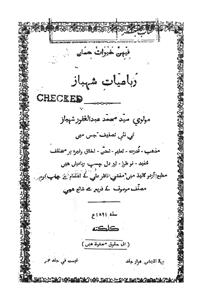Rubaiyat-e-Shahbaz
