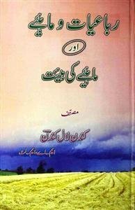 Rubaiyat-o-Mahiye Aur Mahiye Ki Haiat
