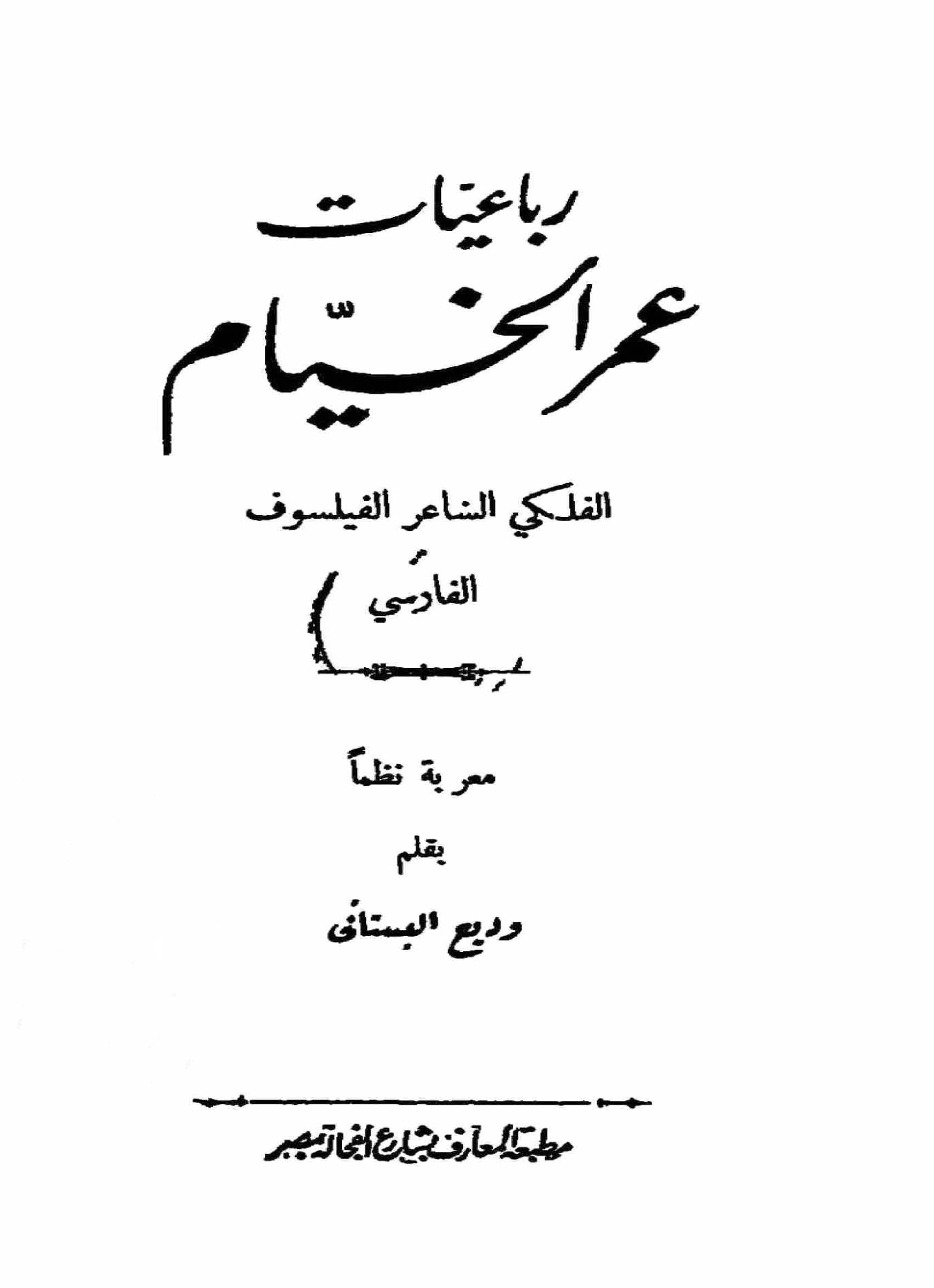 Rubaiyat Omar Al-Khayyam