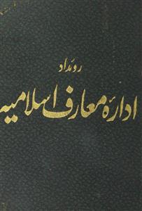 Rudad Idara-e-Ma'arif Islamia