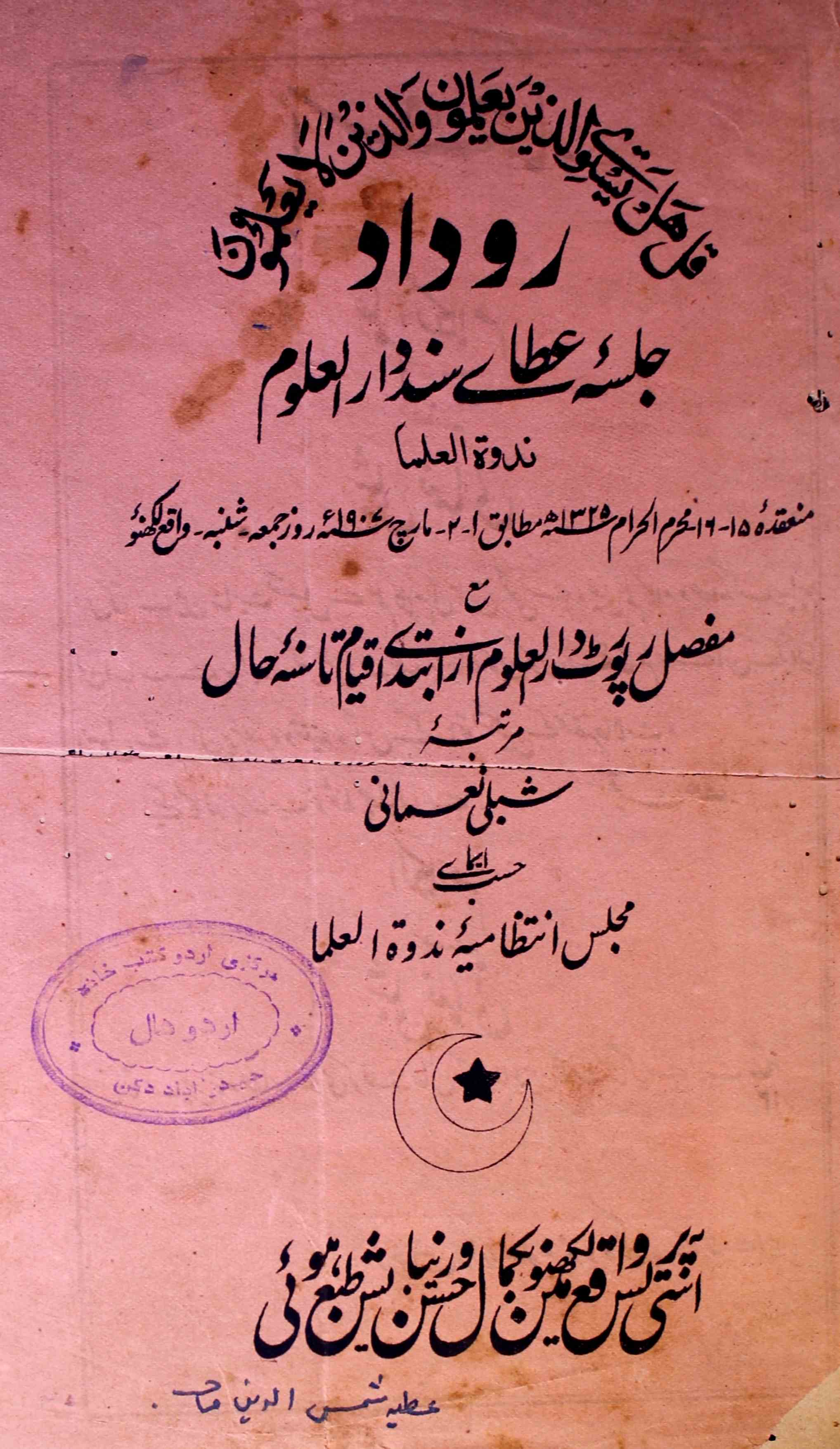 Rudad Jalsa Ata-e-Sanad Darul-Uloom Nadwatul-Ulama