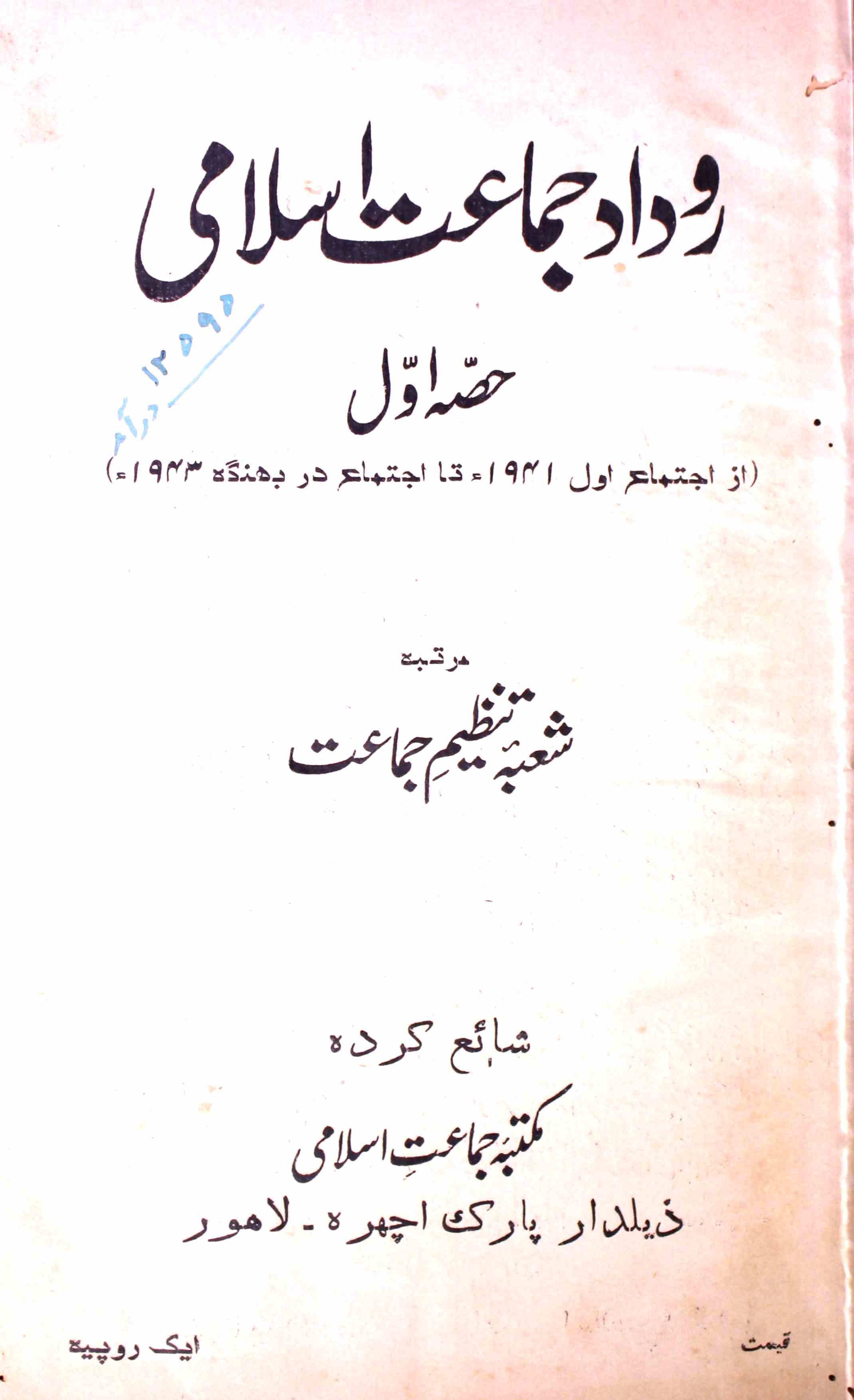 Rudad Jamat-e-Islami