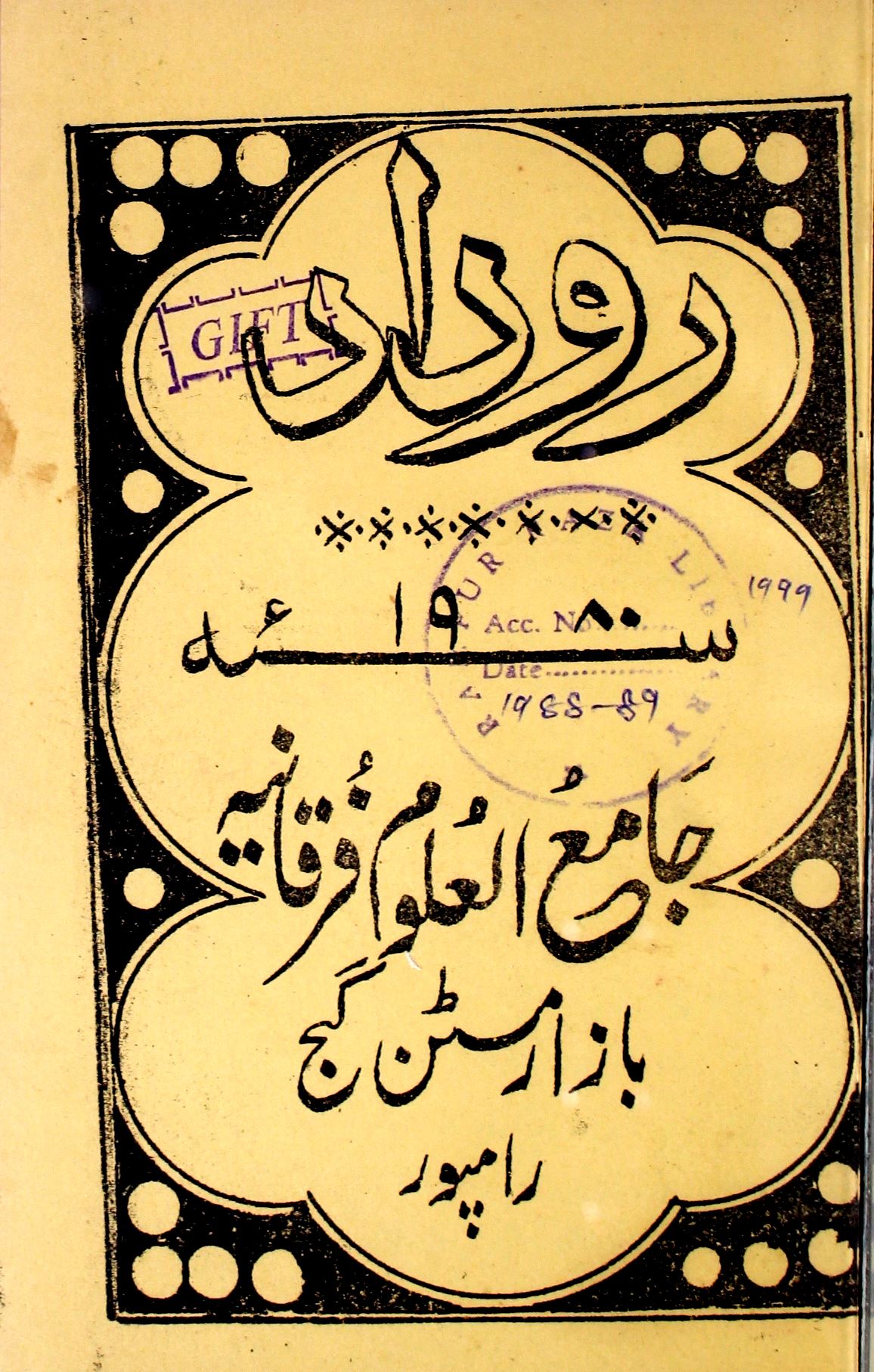 Rudad Jame-ul-Uloom Furqaniya