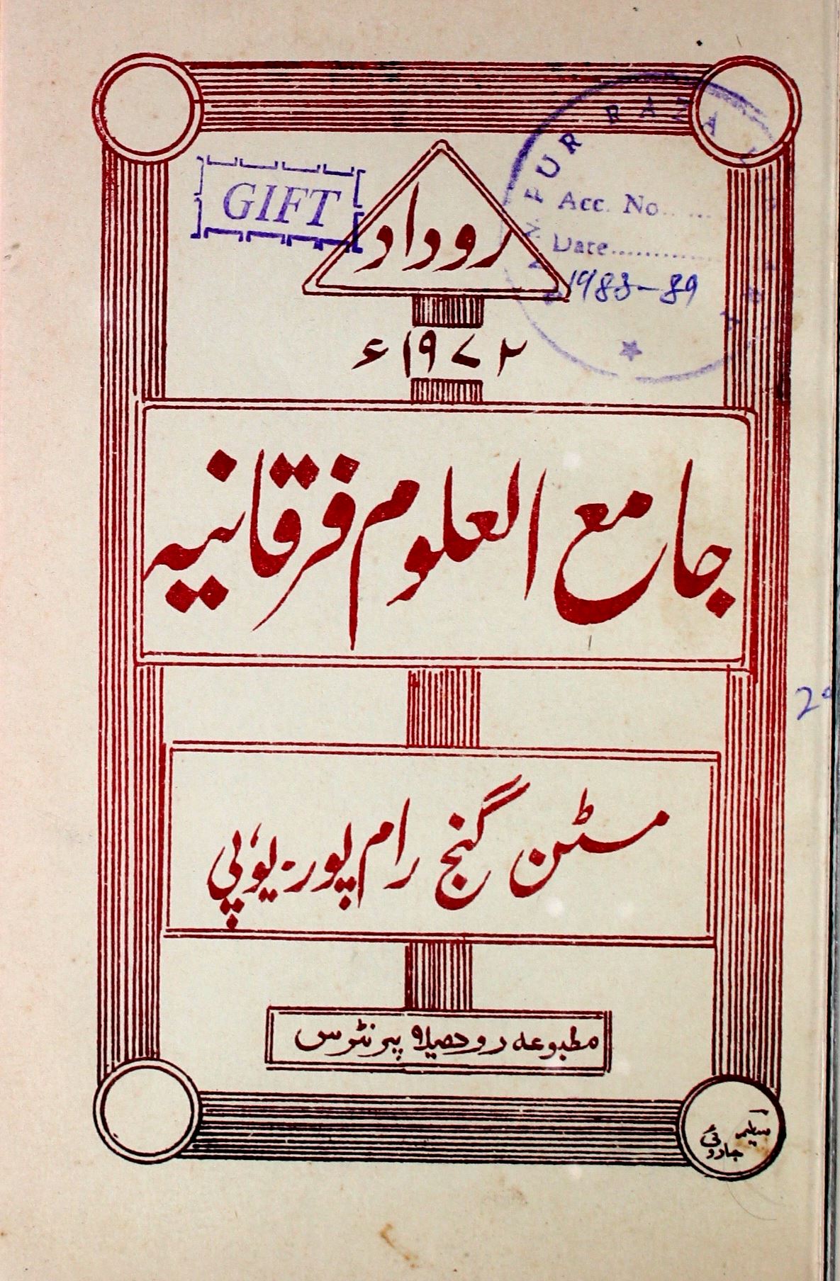 Rudad Jame-ul-Uloom Furqaniya